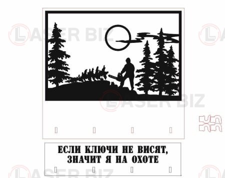 Ключница охотника