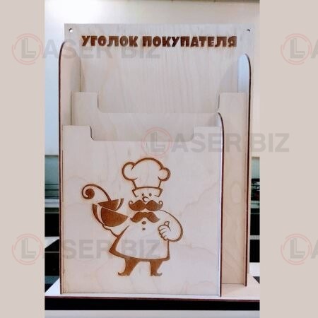 Уголок покупателя