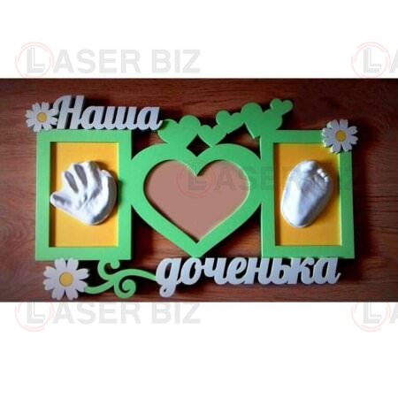 Фоторамка наша доченька