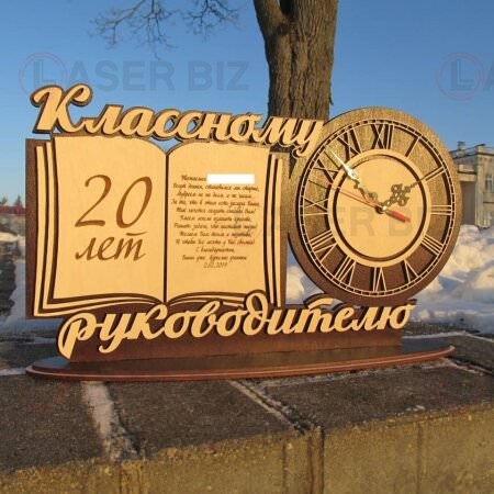 Часы классному руководителю