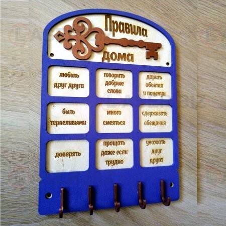 Ключница правила дома