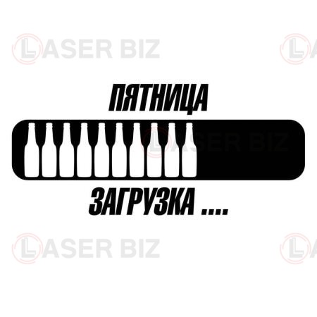 Пятница загрузка