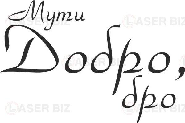 Muti dobro bro