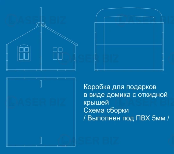 Коробка-домик