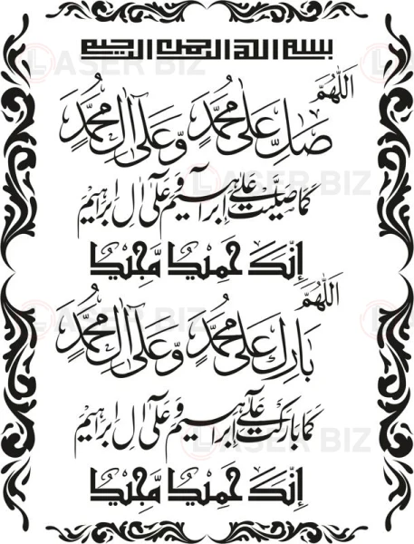 Каллиграфия darood e ibrahemi