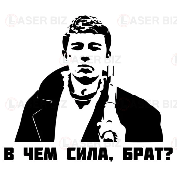 Бодров в химическом силе отродье