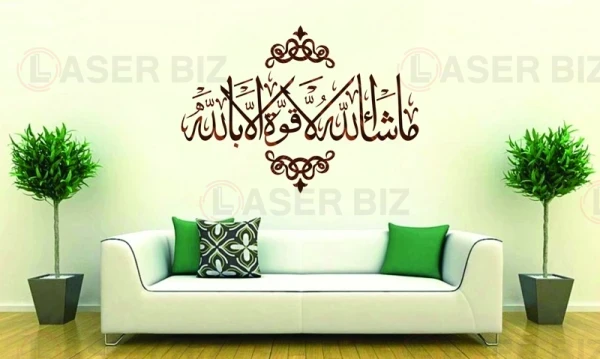 ماشاء الله