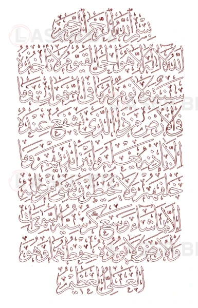 آية الكرسي