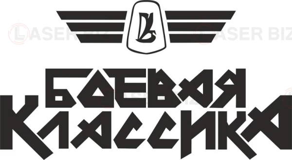 Нклейк боевя клссик