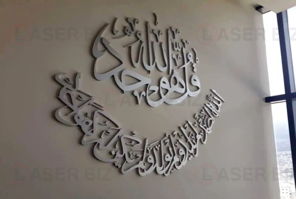 قل هو الله أحد
