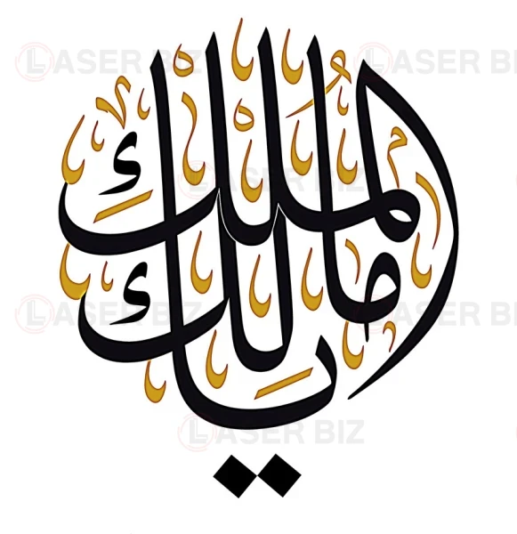 يامالك الملك