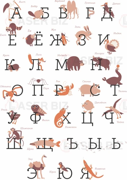 Русский альфавит