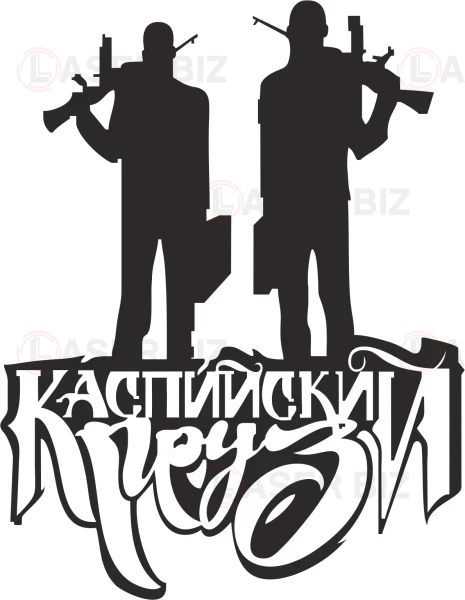 Нклейк н вто - кспийский груз v2