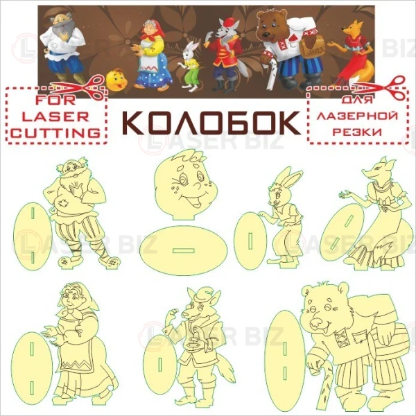 Колобок