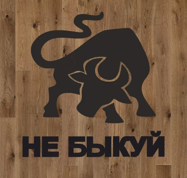 Лазерная гравировка бык наклейка