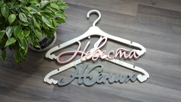 Īpaši pakaramie jaunajam pārim
